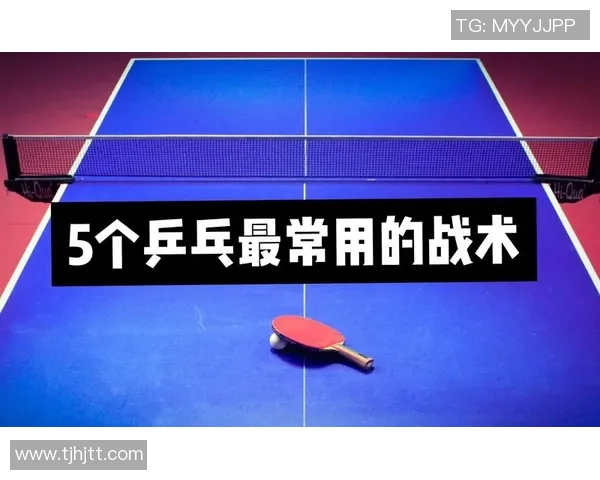 武汉乒乓球队在世界锦标赛中的意识表现与战术分析探讨